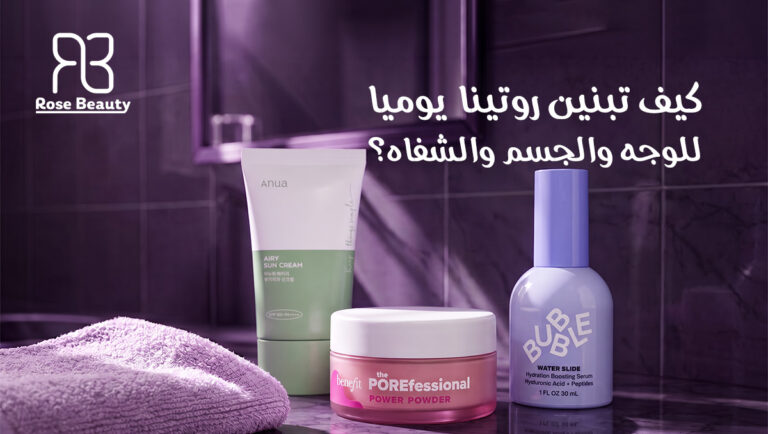 مجموعات العناية بالجسم والوجه
