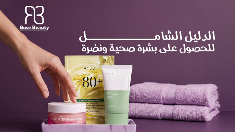 منتجات العناية والجمال