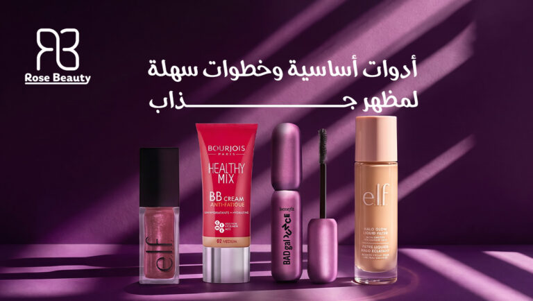 منتجات المكياج